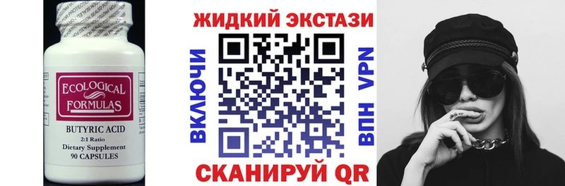 хочу   Нарткала  БУТИРАТ жидкий экстази 