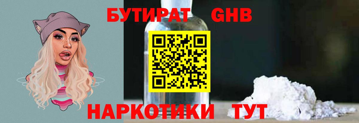 Бутират буратино Нарткала