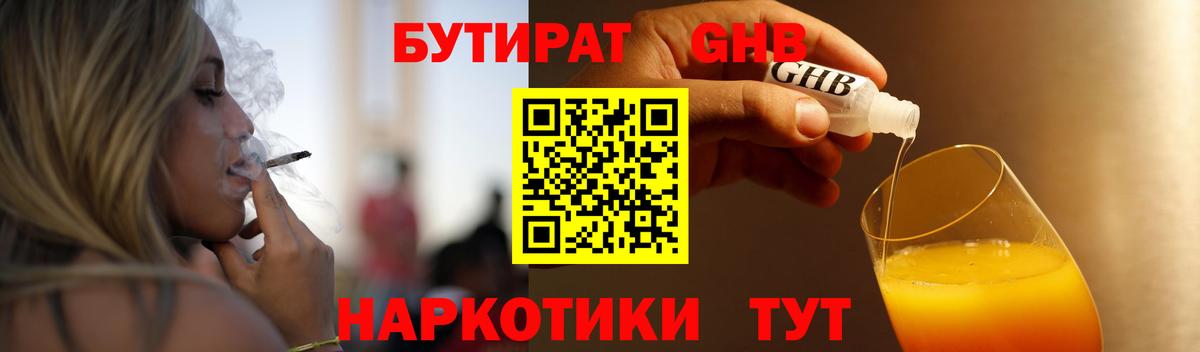 Бутират  Бутират жидкий экстази  Вход с VPN  Нарткала 