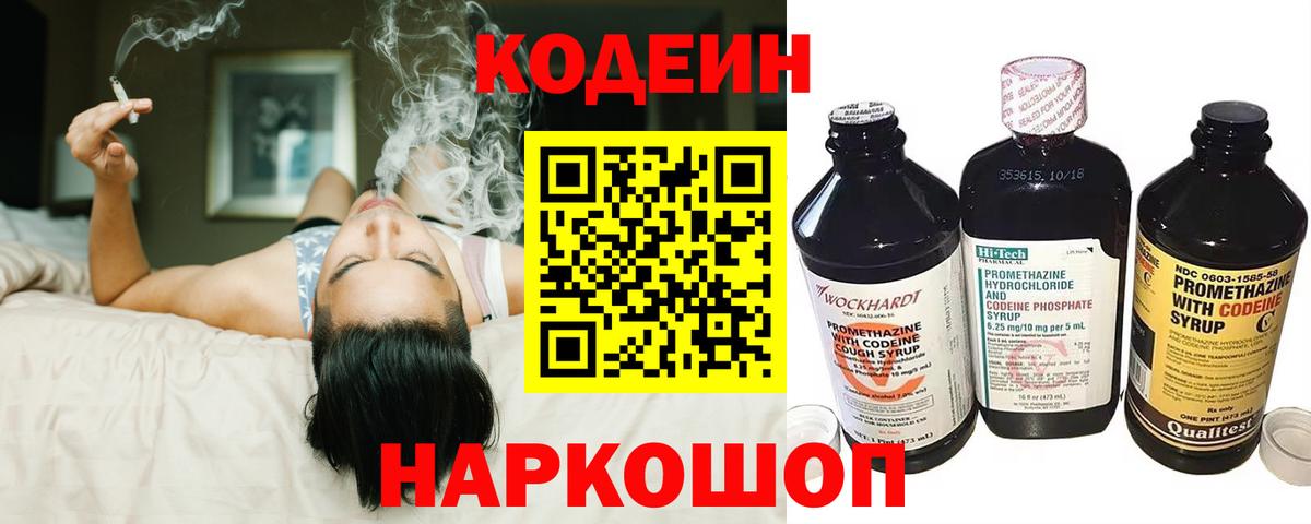 Кодеин напиток Lean (лин)  Кодеиновый сироп Lean Purple Drank  Вход с VPN  Нарткала 