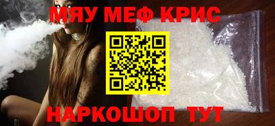 мяу мяу кристалл Дубна