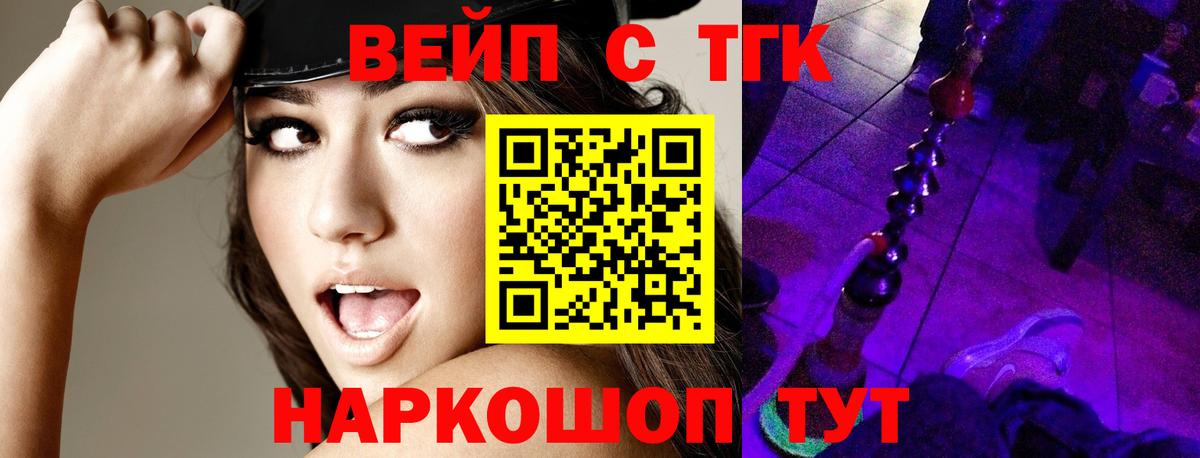 ТГК жижа Нарткала